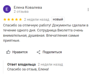 Елена Ковалева