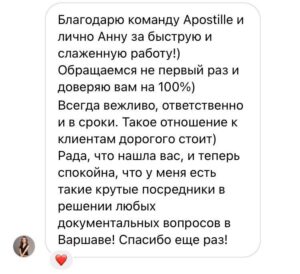 Отзыв о сотрудничестве с Апостиль-Про-1