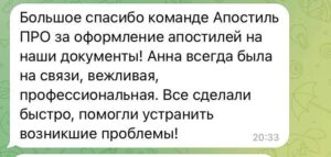 Отзыв о сотрудничестве с Апостиль-Про-2